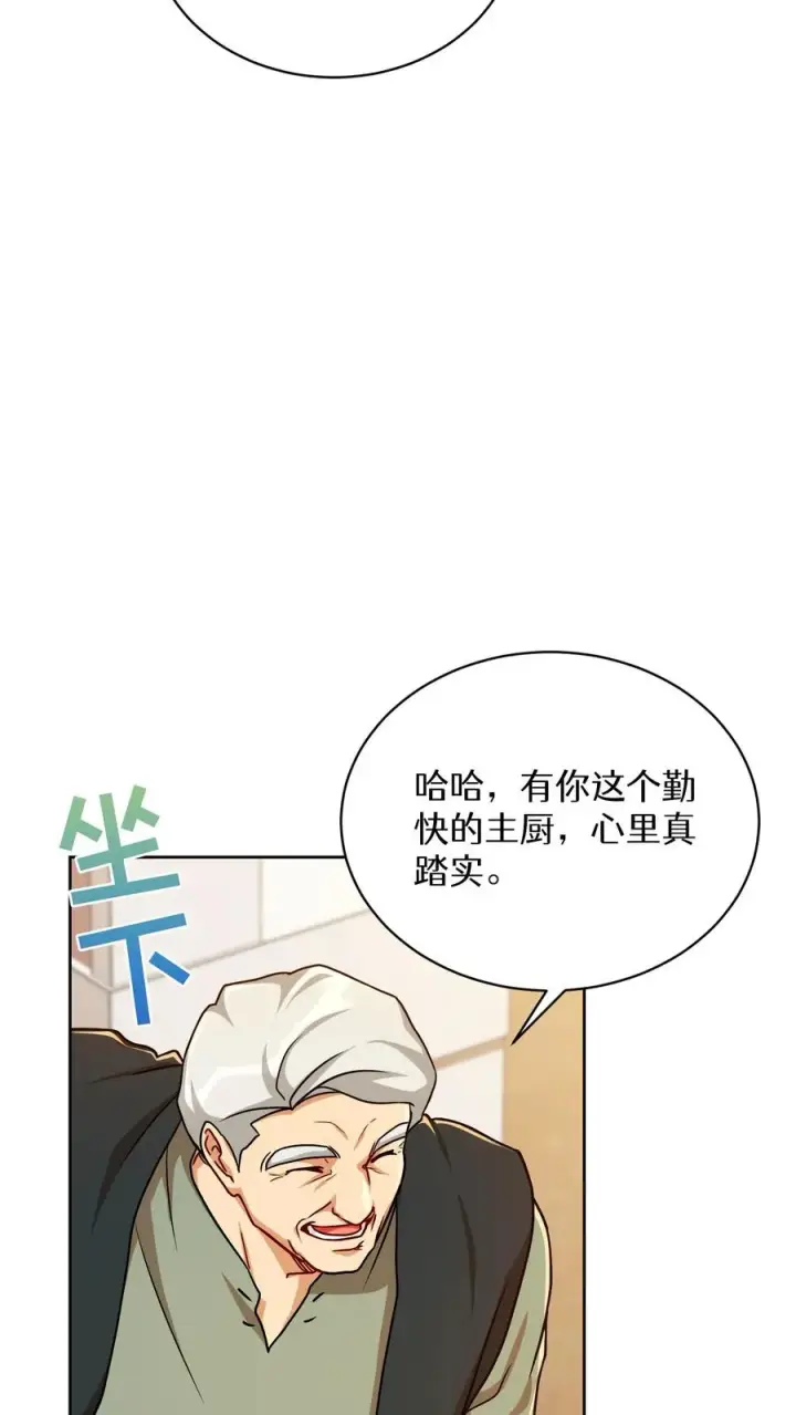 《请您先用餐！》第93话图5