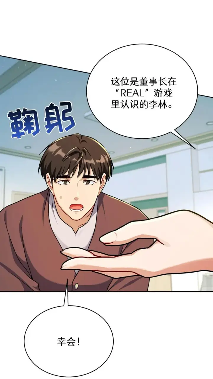 《请您先用餐！》第93话图53