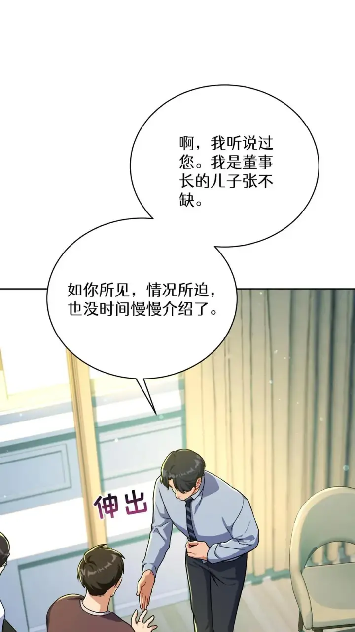 《请您先用餐！》第93话图54