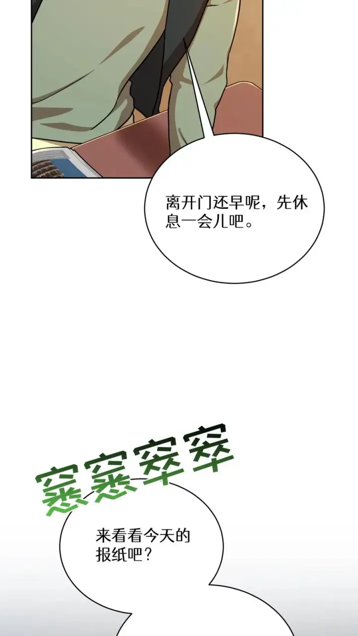 《请您先用餐！》第93话图6