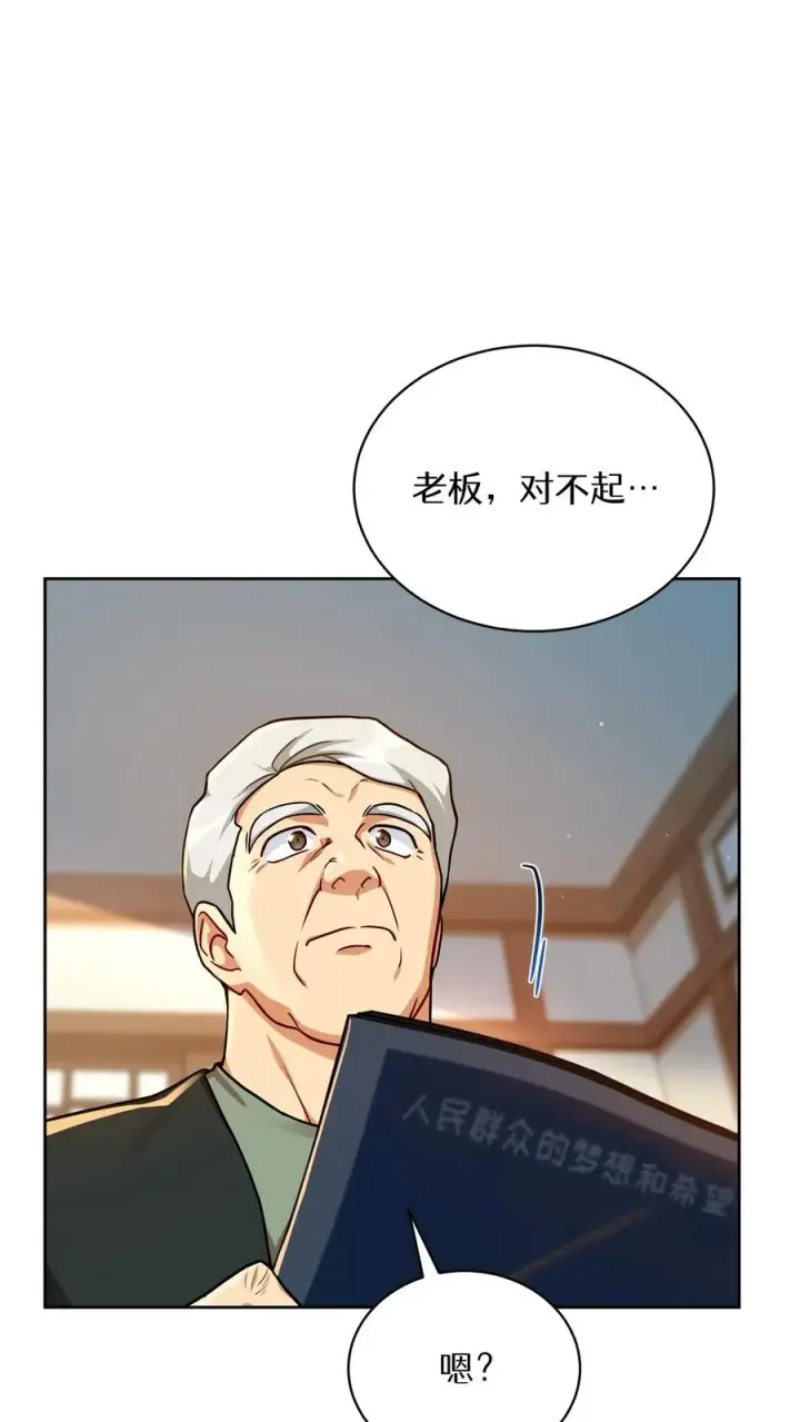 《请您先用餐！》第93话图9