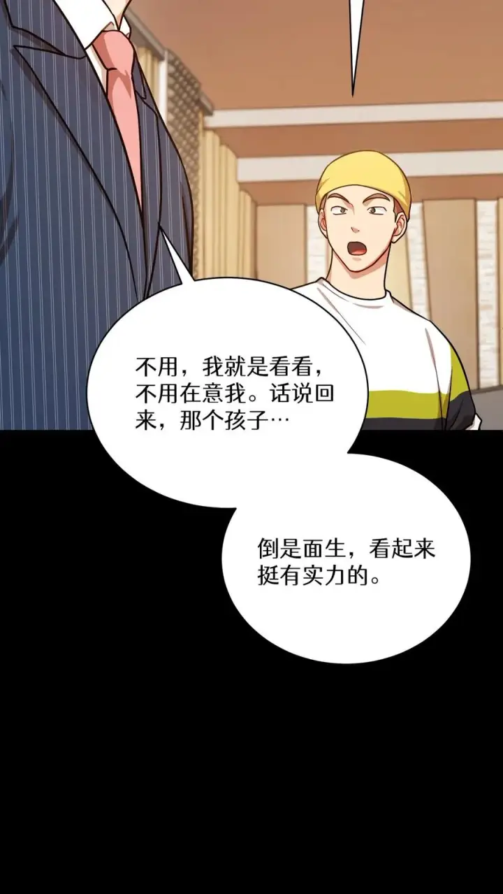 《请您先用餐！》第94话图24
