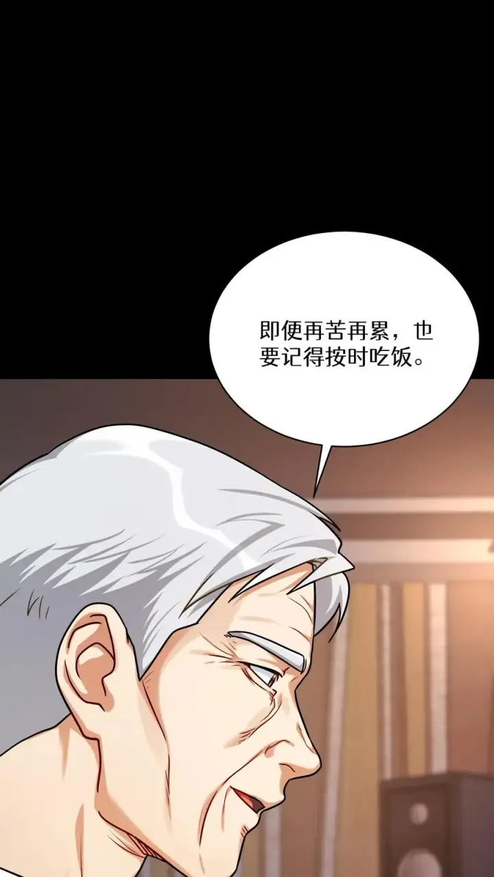 《请您先用餐！》第94话图35