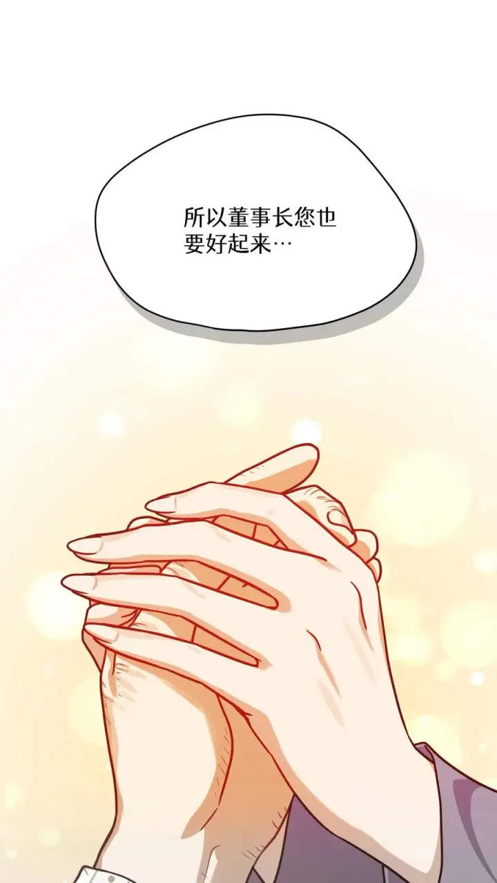 《请您先用餐！》第94话图68