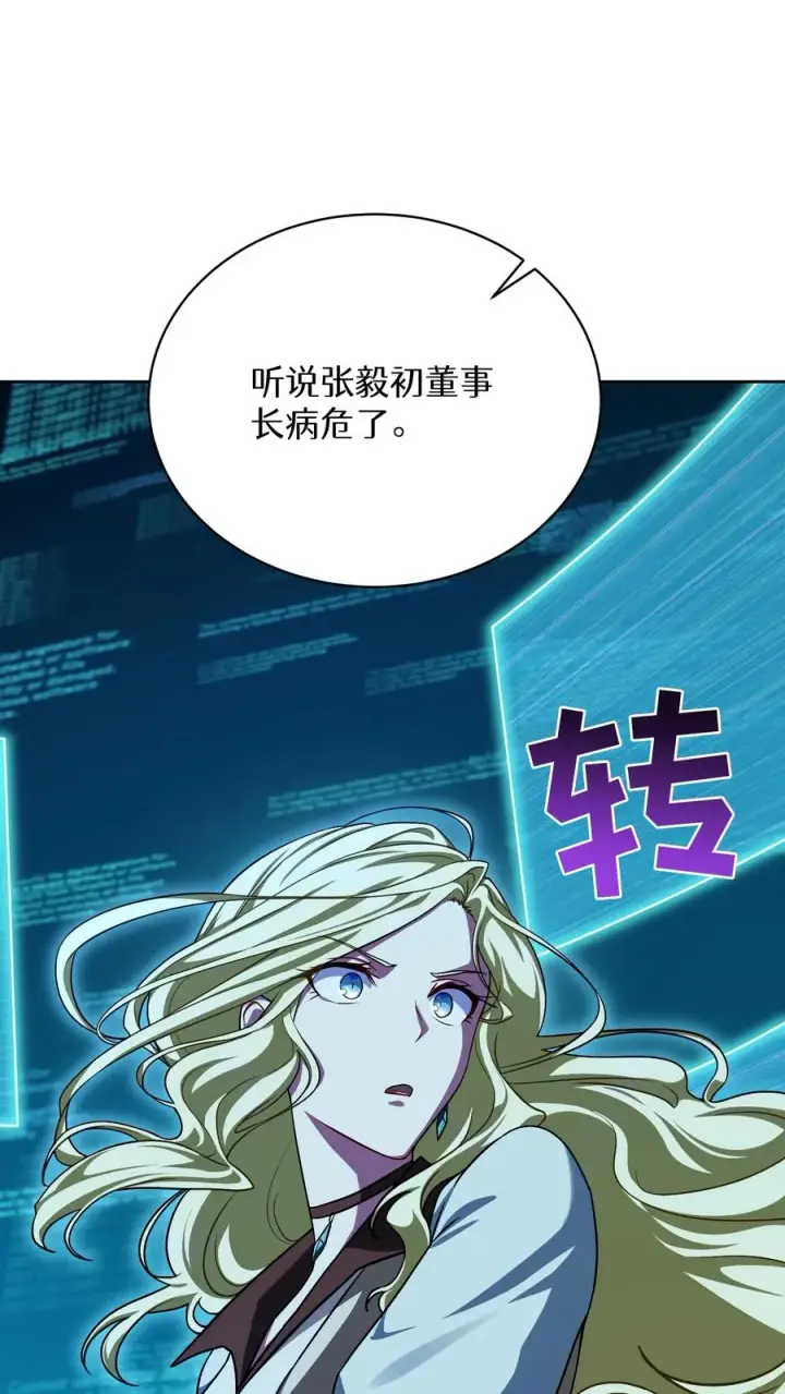 《请您先用餐！》第94话图8