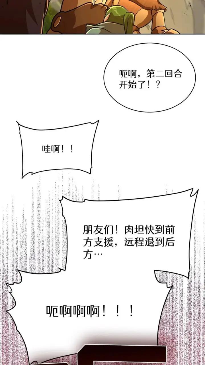 漫画《请您先用餐！》第72话第47张图
