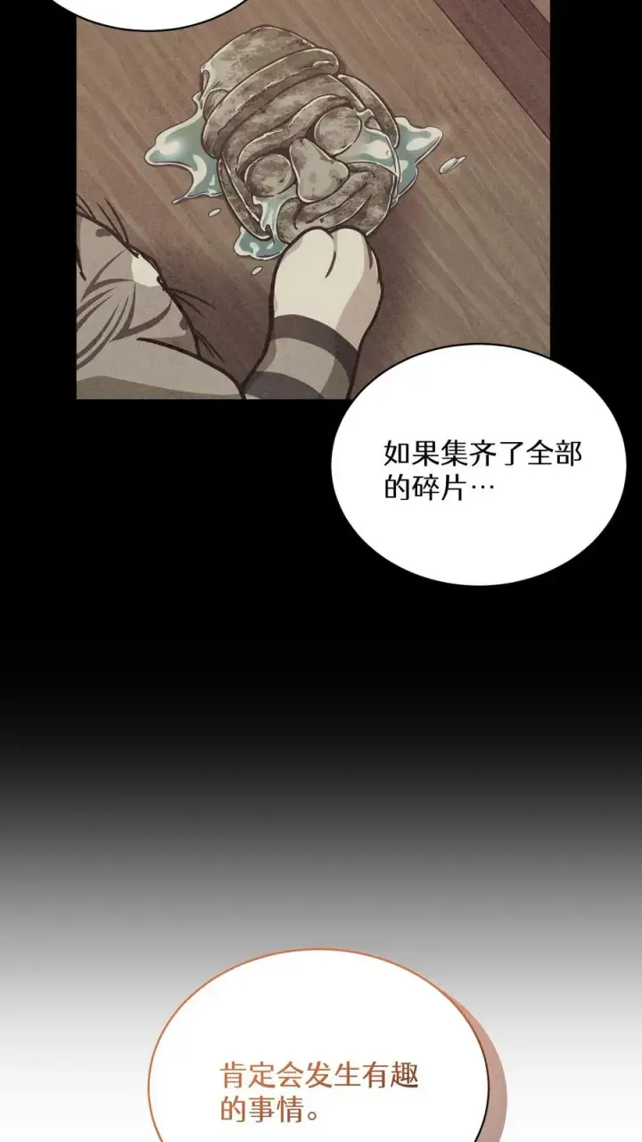 漫画《请您先用餐！》第72话第51张图