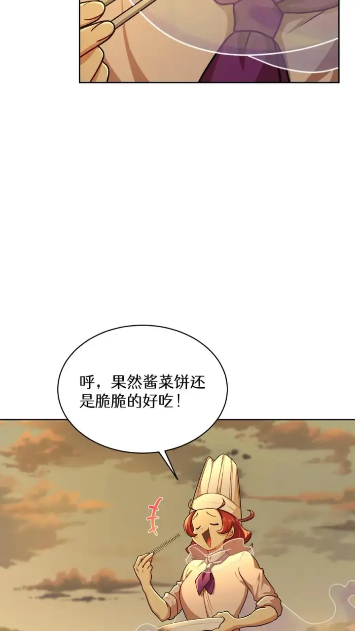 漫画《请您先用餐！》第72话第56张图
