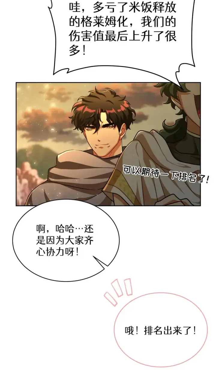 漫画《请您先用餐！》第73话第56张图