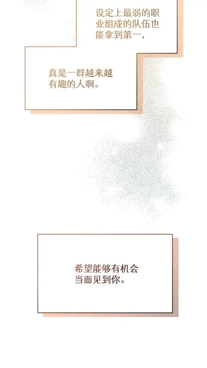 漫画《请您先用餐！》第73话第66张图