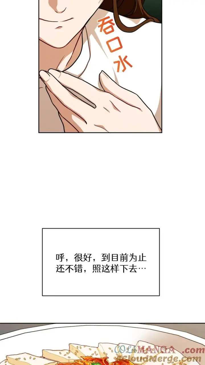 《请您先用餐！》第74话图19