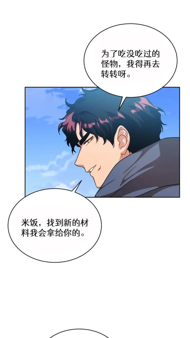 《请您先用餐！》第74话图45