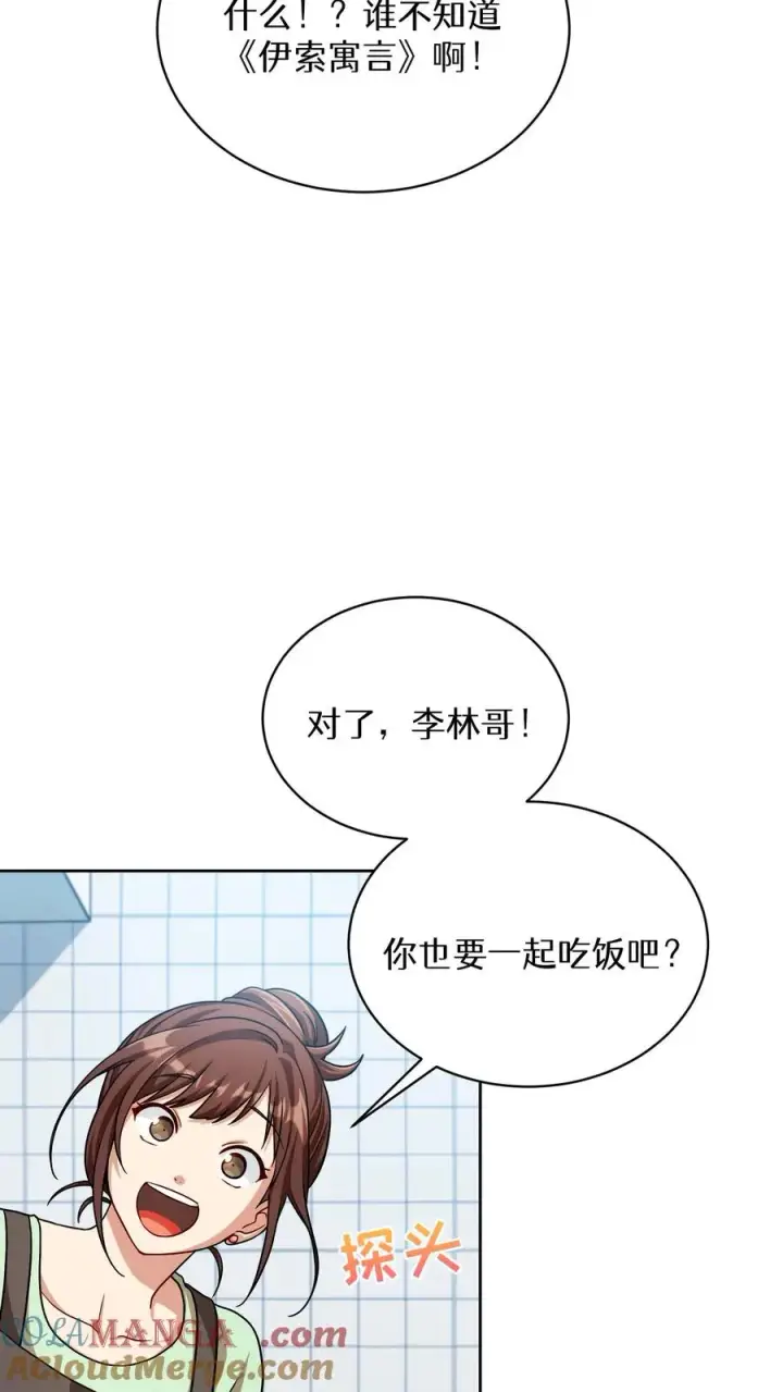 漫画《请您先用餐！》第75话第10张图