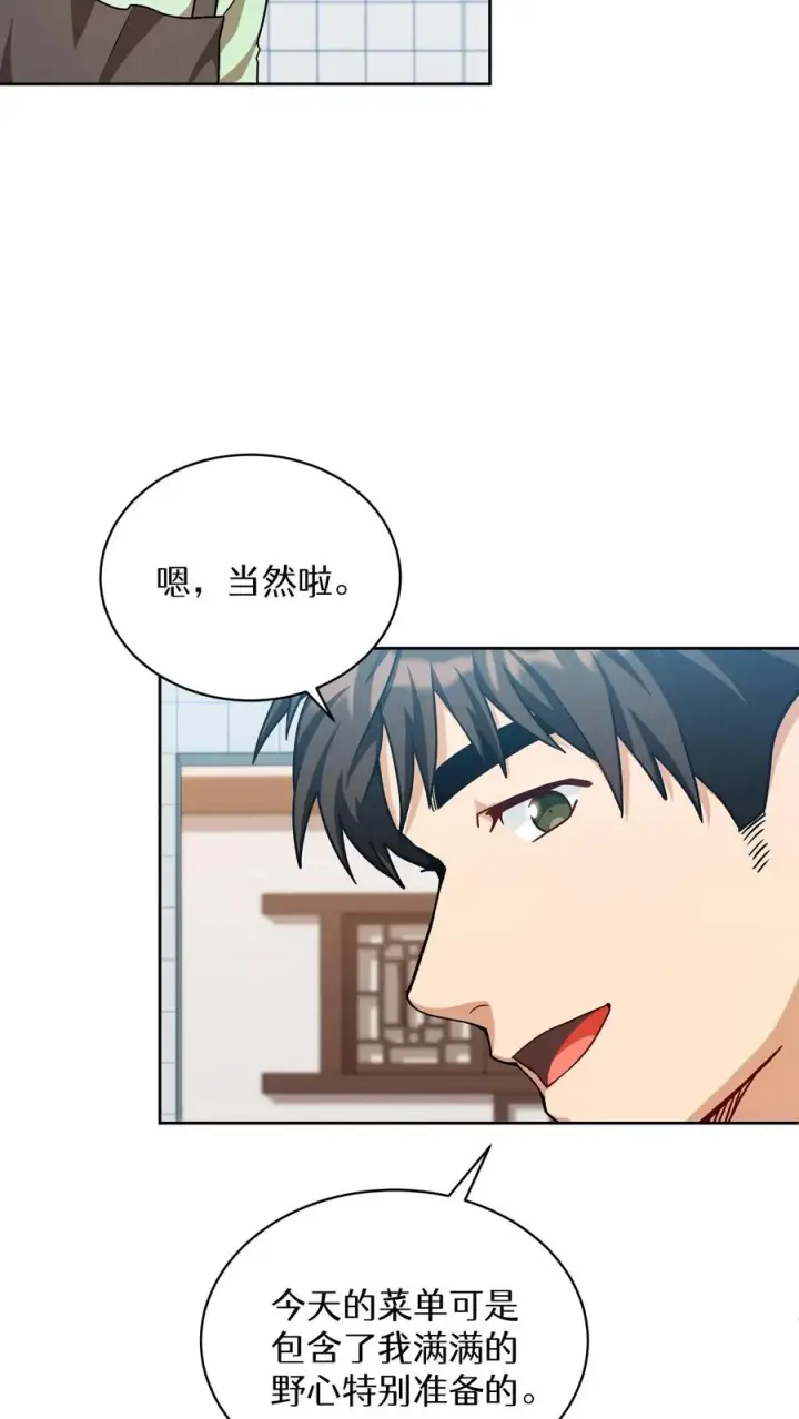漫画《请您先用餐！》第75话第11张图
