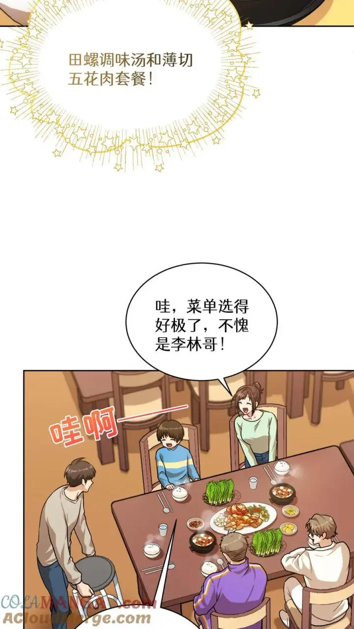 漫画《请您先用餐！》第75话第13张图