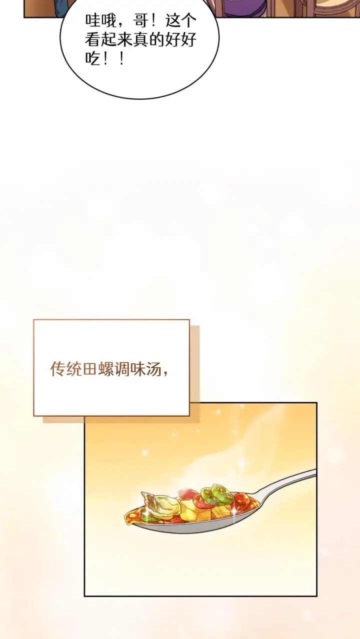 漫画《请您先用餐！》第75话第14张图
