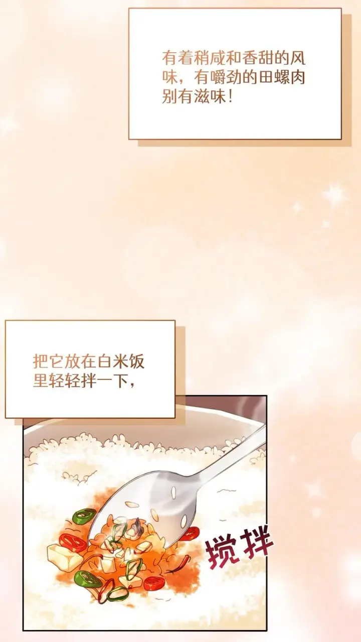漫画《请您先用餐！》第75话第15张图