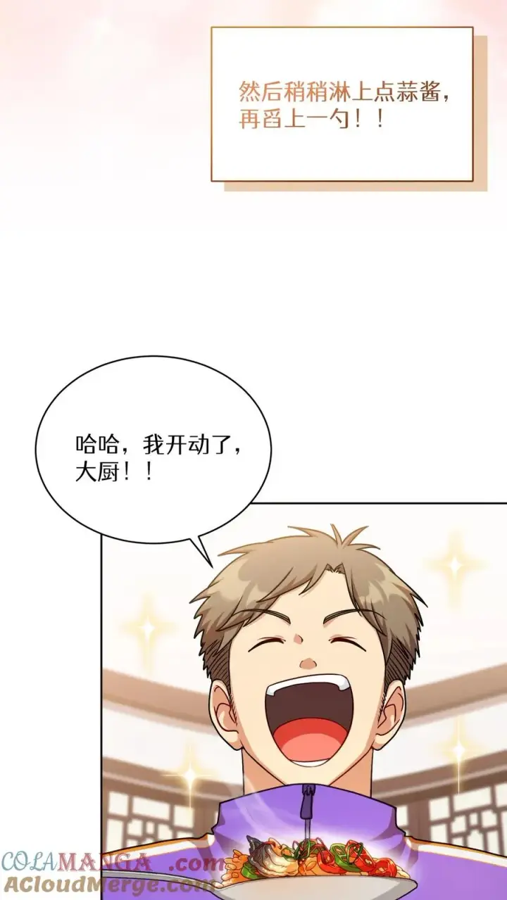漫画《请您先用餐！》第75话第16张图