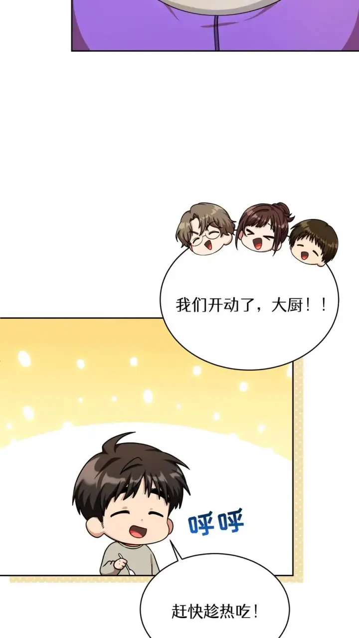漫画《请您先用餐！》第75话第17张图