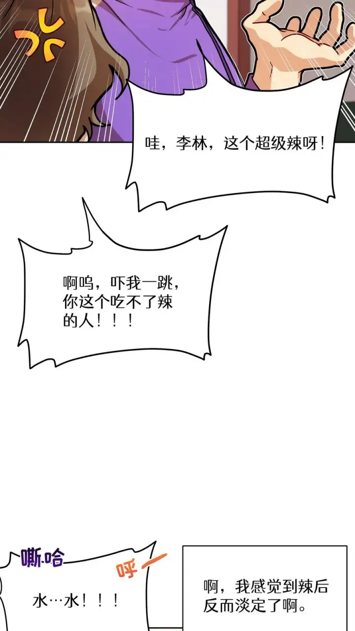 漫画《请您先用餐！》第75话第21张图