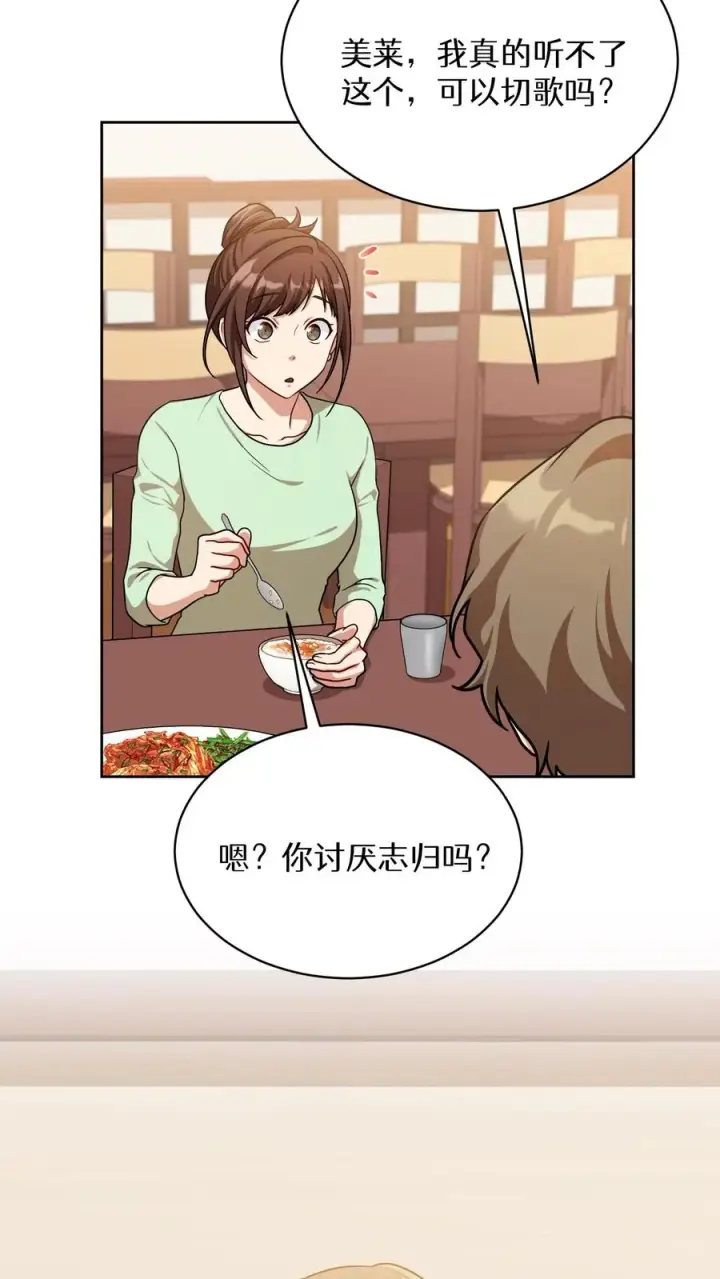 漫画《请您先用餐！》第75话第24张图