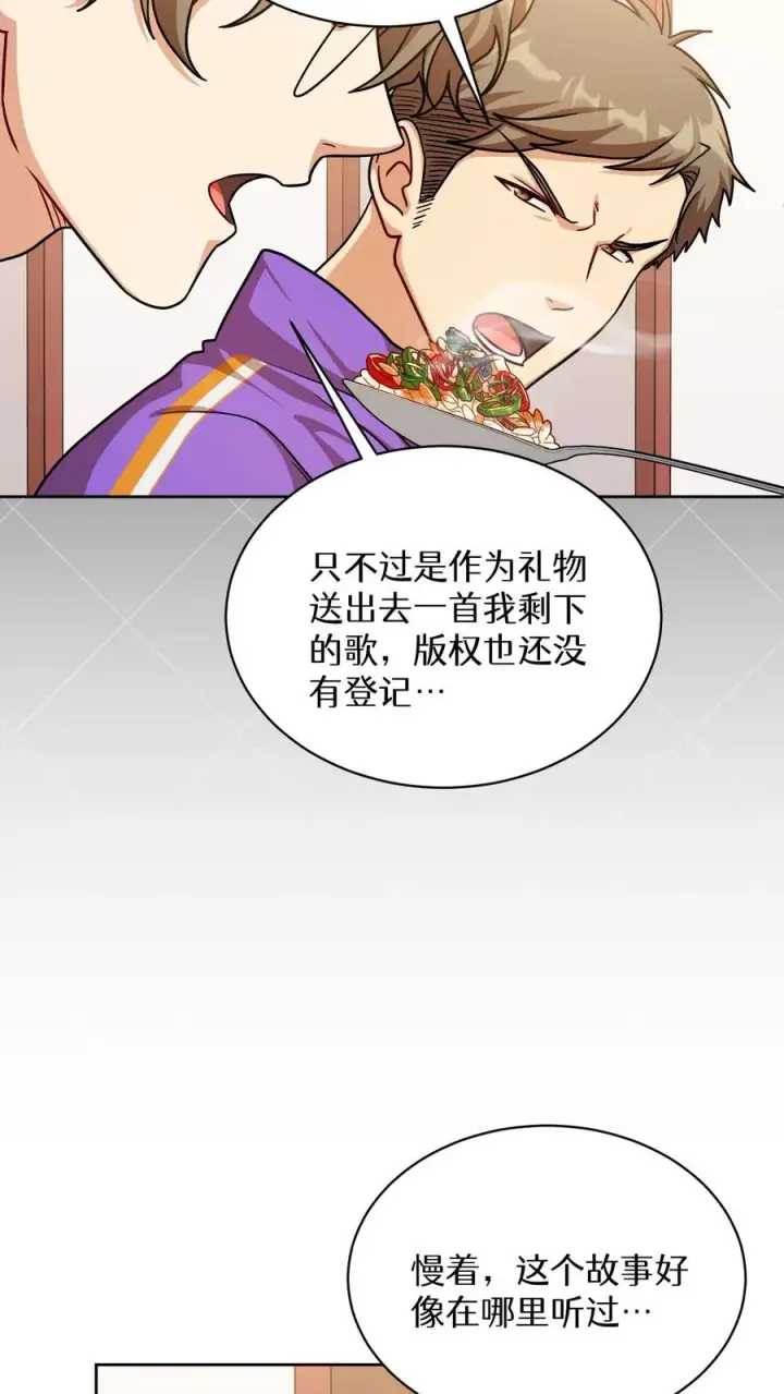 漫画《请您先用餐！》第75话第29张图