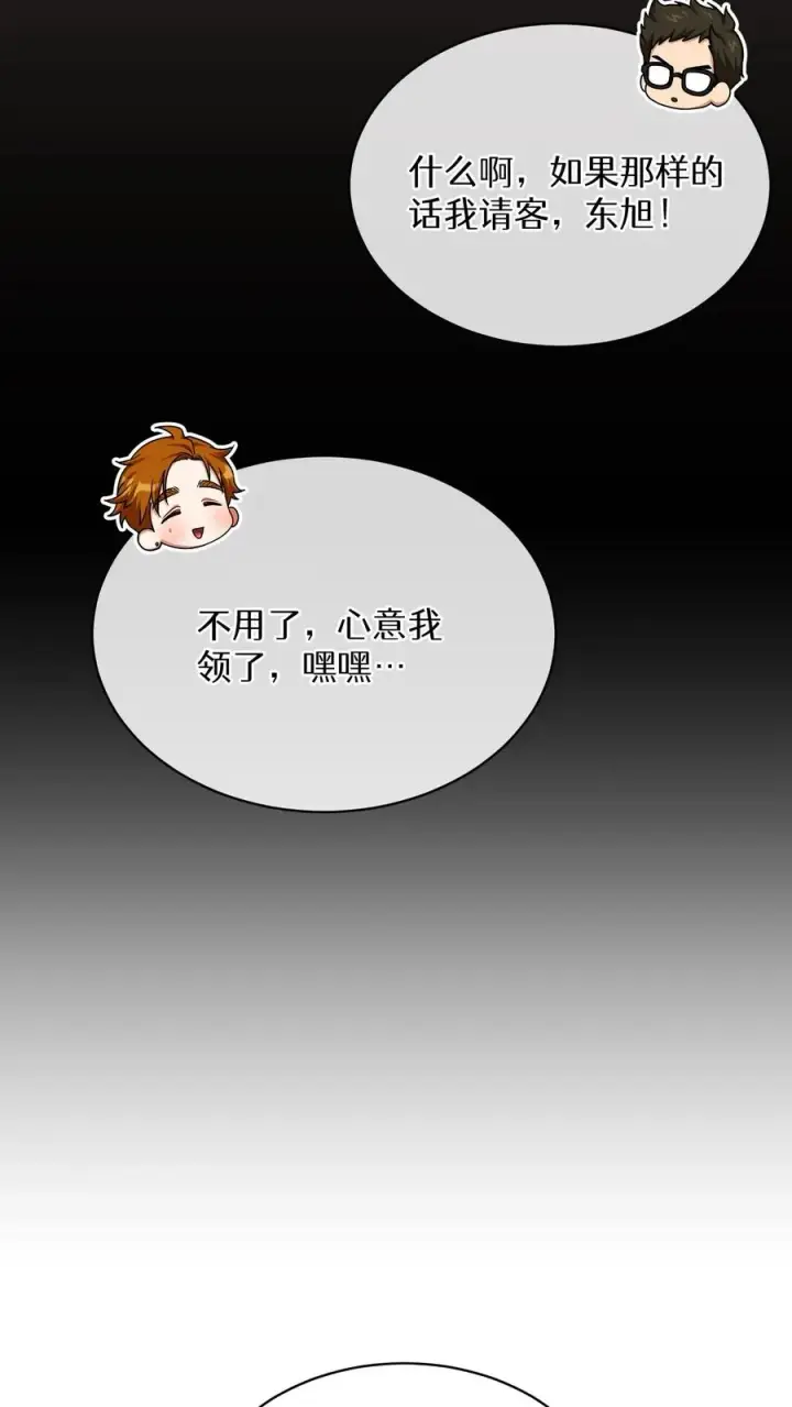 漫画《请您先用餐！》第75话第33张图