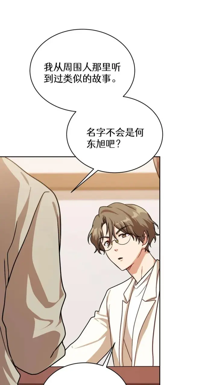 漫画《请您先用餐！》第75话第35张图
