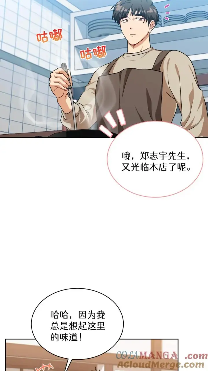 漫画《请您先用餐！》第75话第4张图