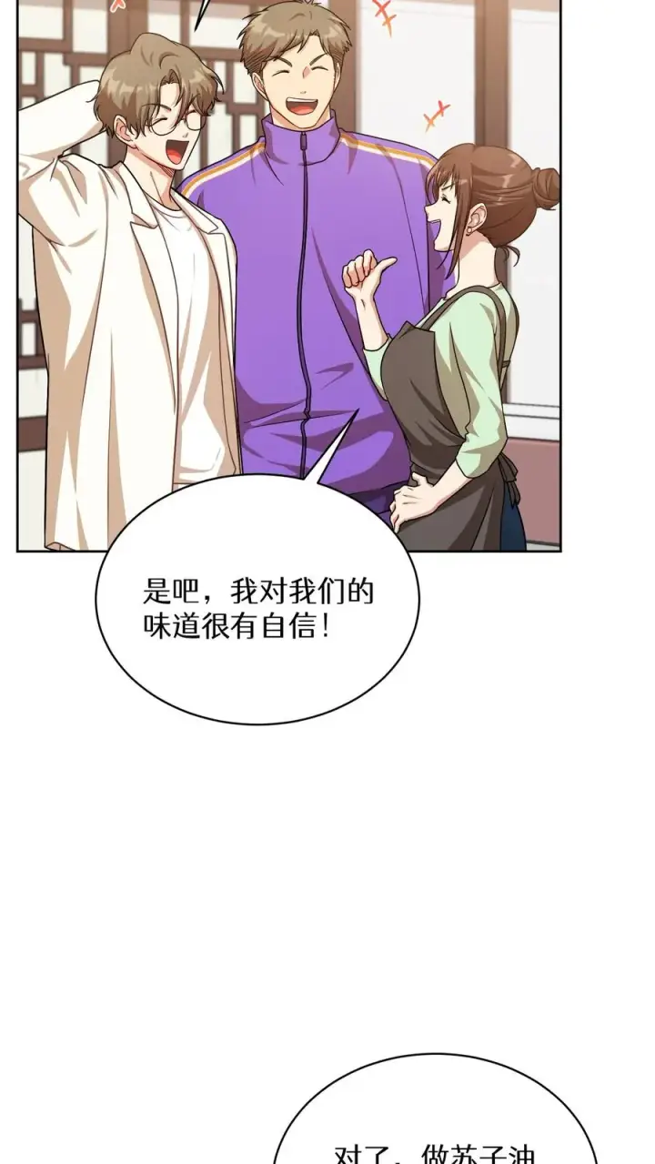 漫画《请您先用餐！》第75话第5张图