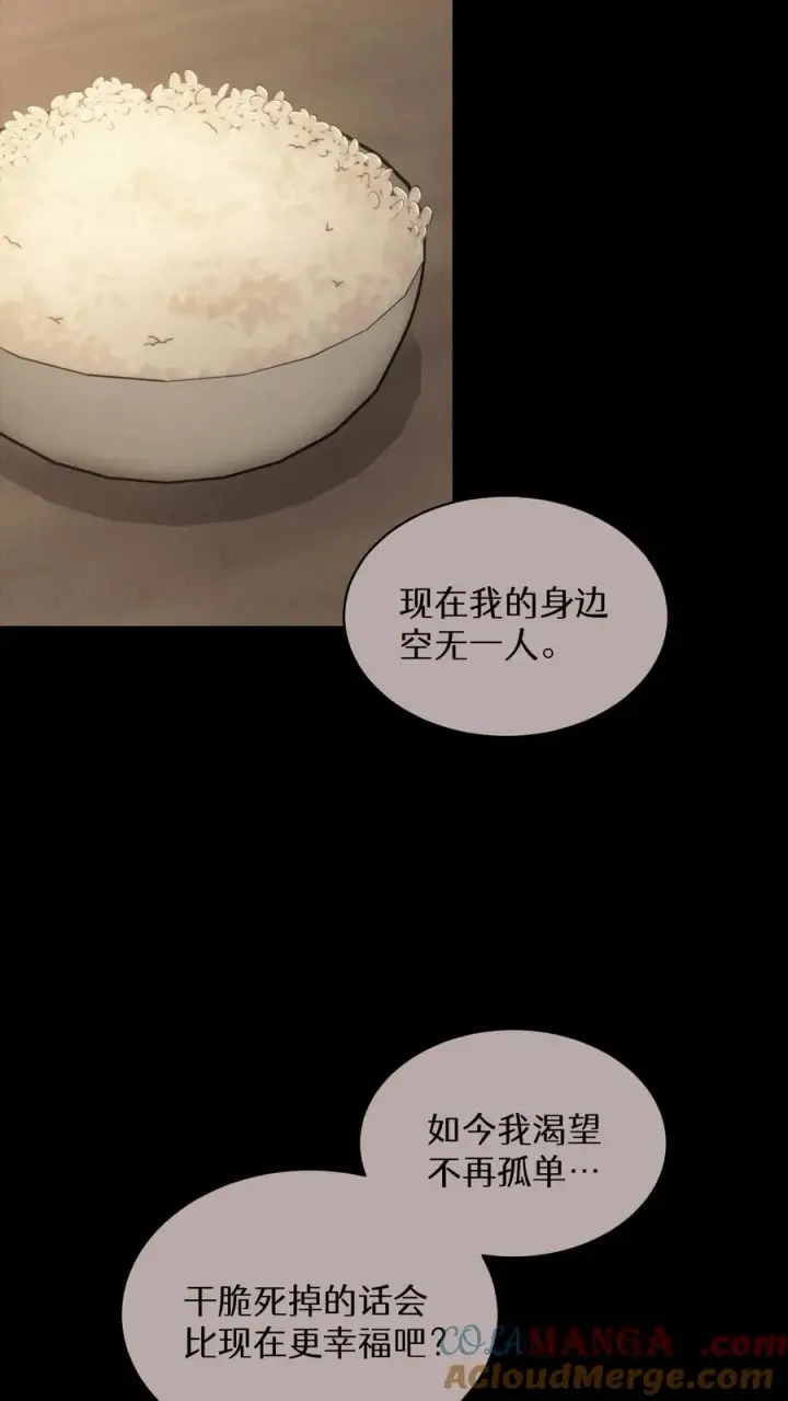 漫画《请您先用餐！》第75话第52张图