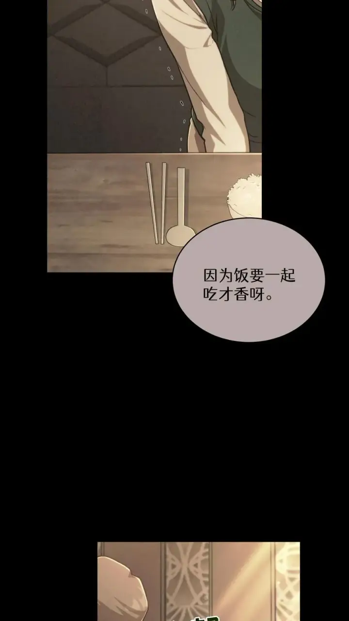 漫画《请您先用餐！》第75话第59张图