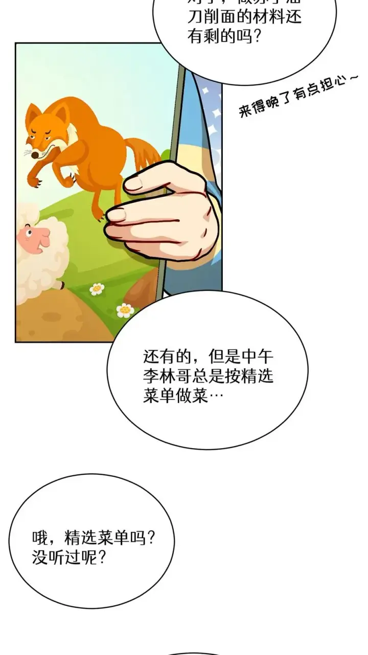 漫画《请您先用餐！》第75话第6张图