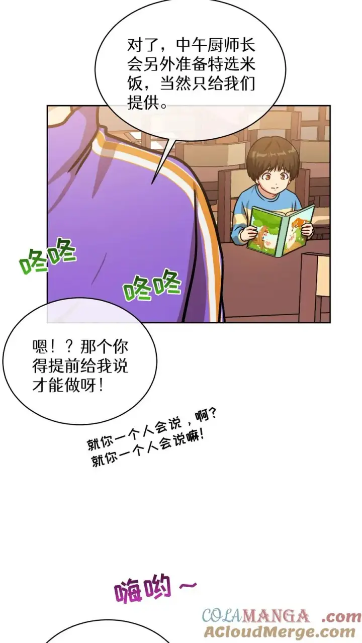 漫画《请您先用餐！》第75话第7张图