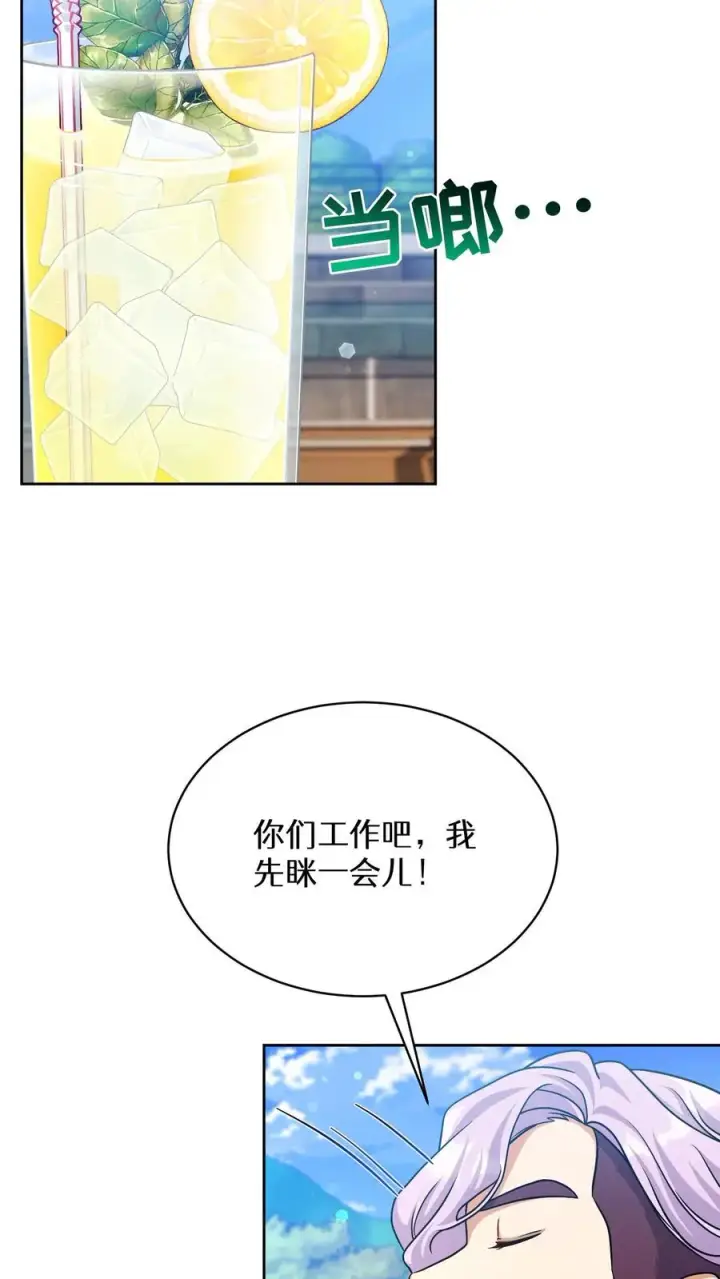 《请您先用餐！》第76话图3
