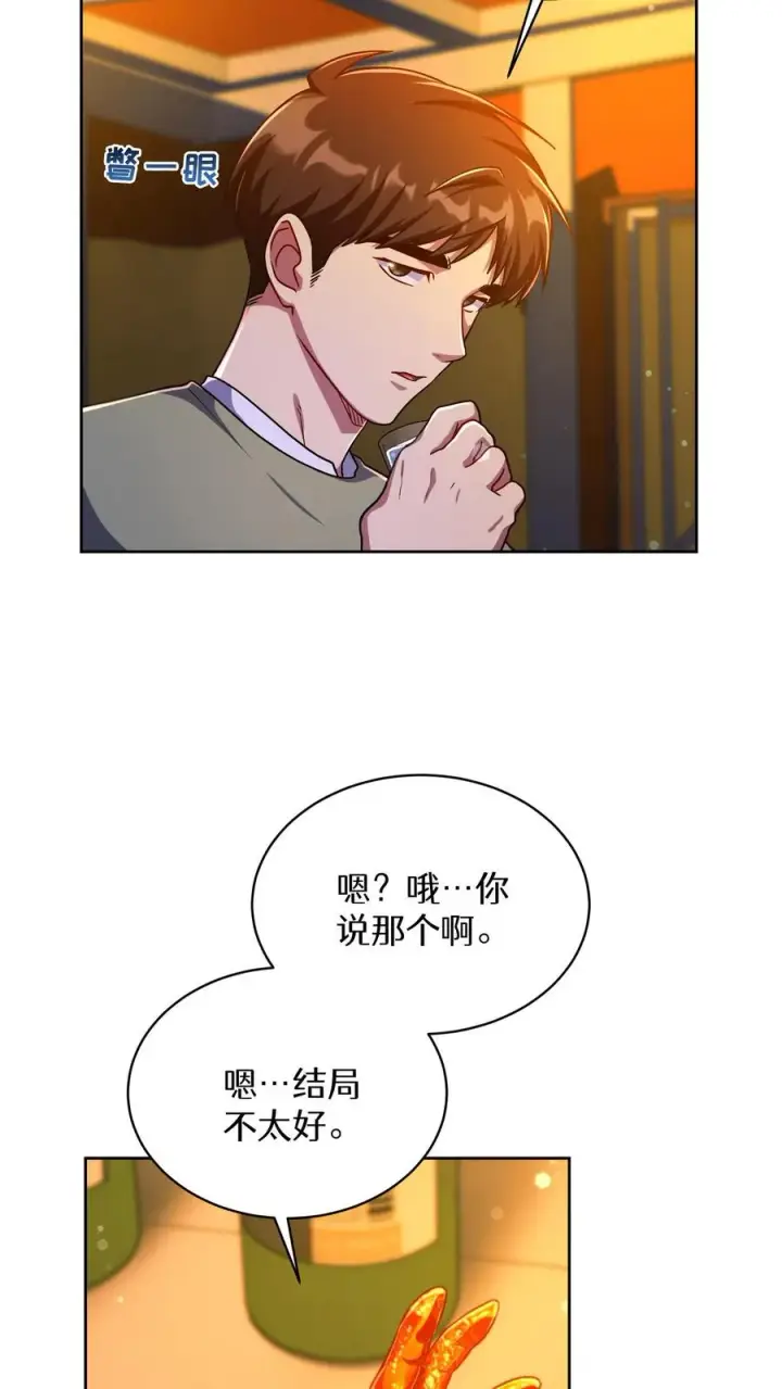 《请您先用餐！》第76话图30