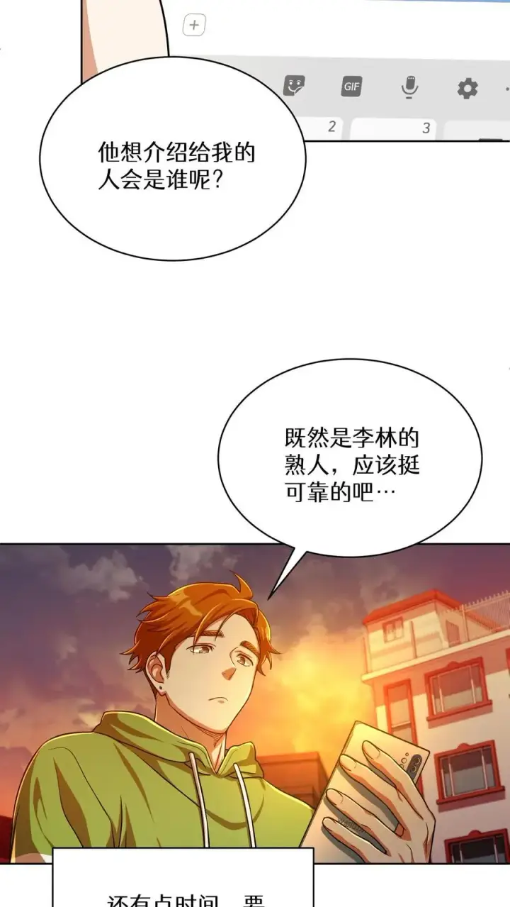 《请您先用餐！》第76话图63