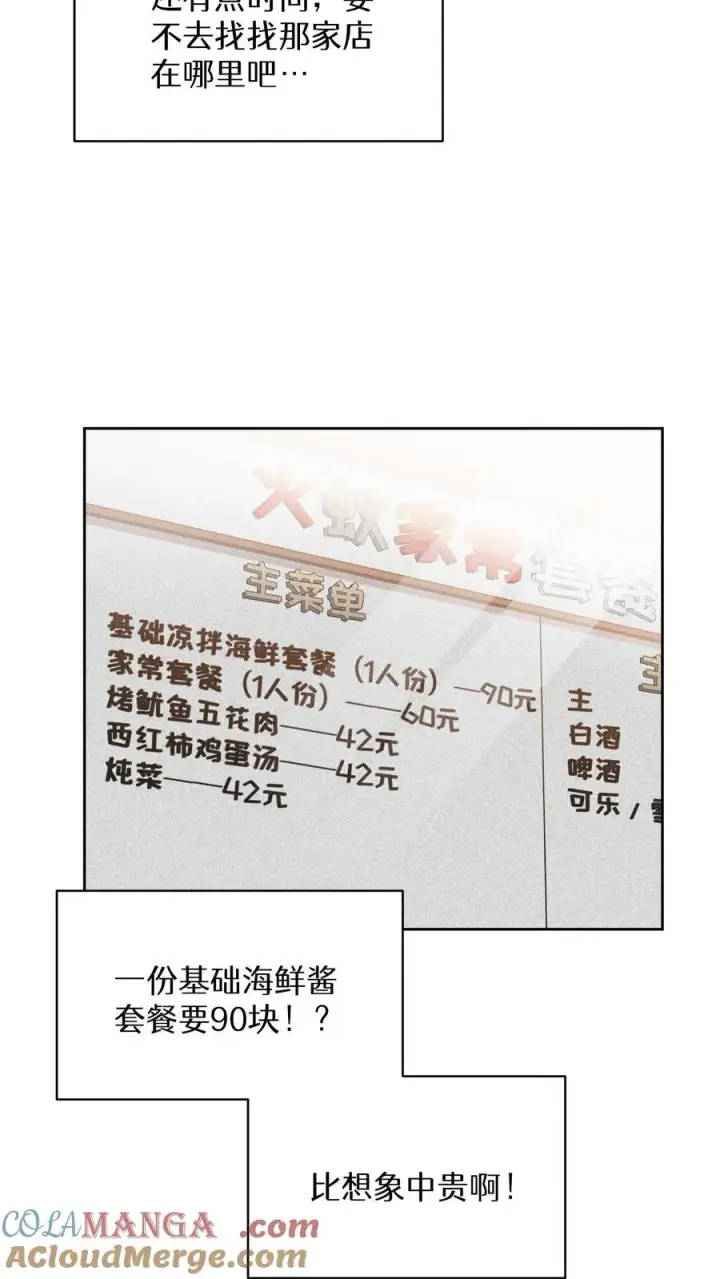 《请您先用餐！》第76话图64