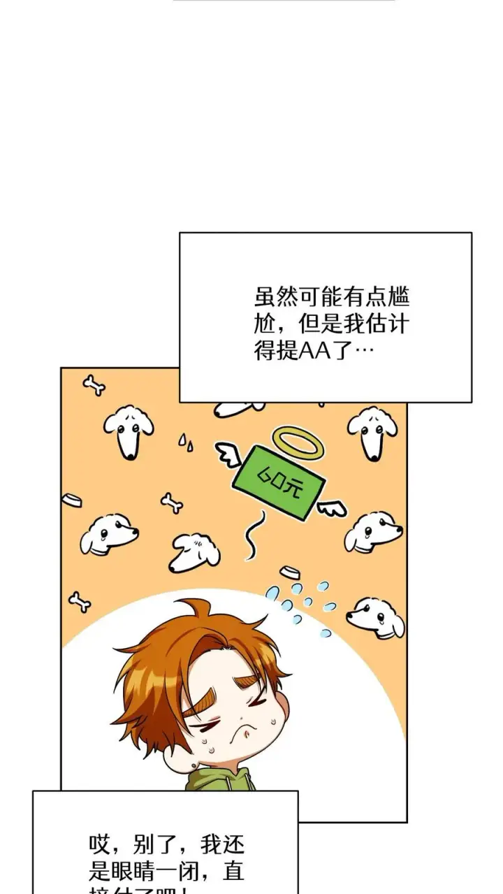 《请您先用餐！》第76话图65