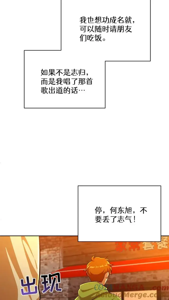 《请您先用餐！》第76话图67