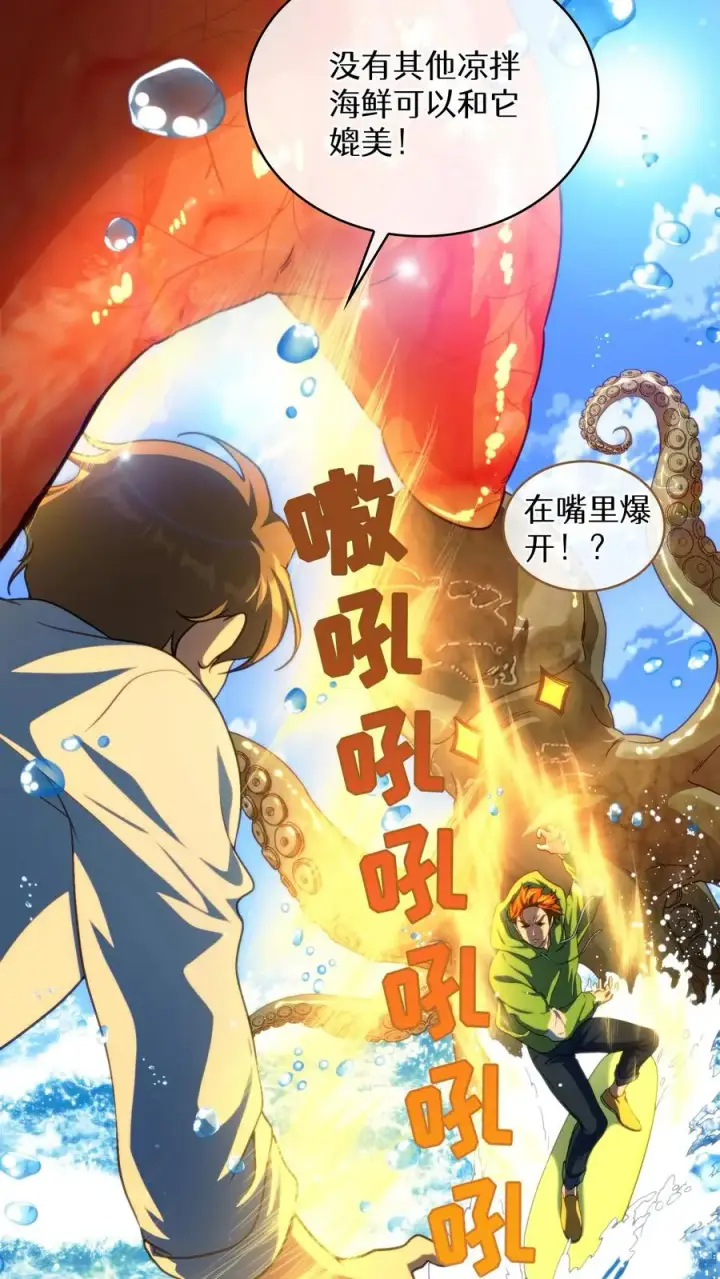 漫画《请您先用餐！》第77话第15张图