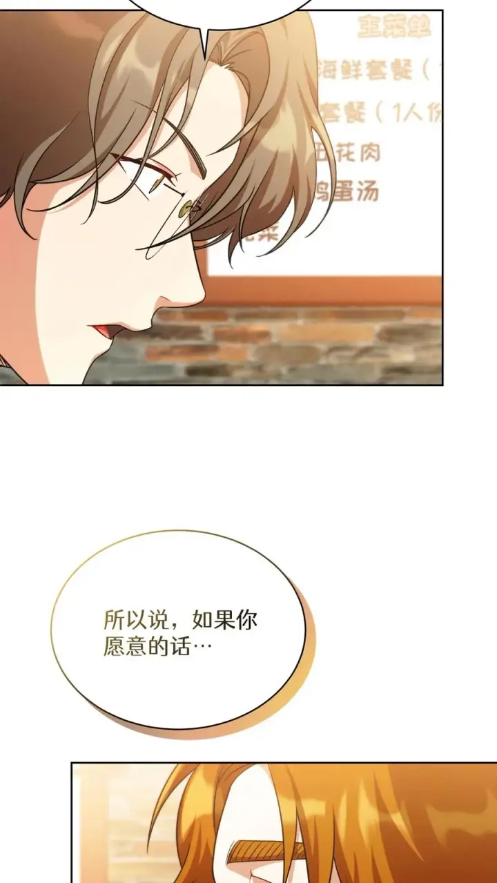 漫画《请您先用餐！》第77话第26张图