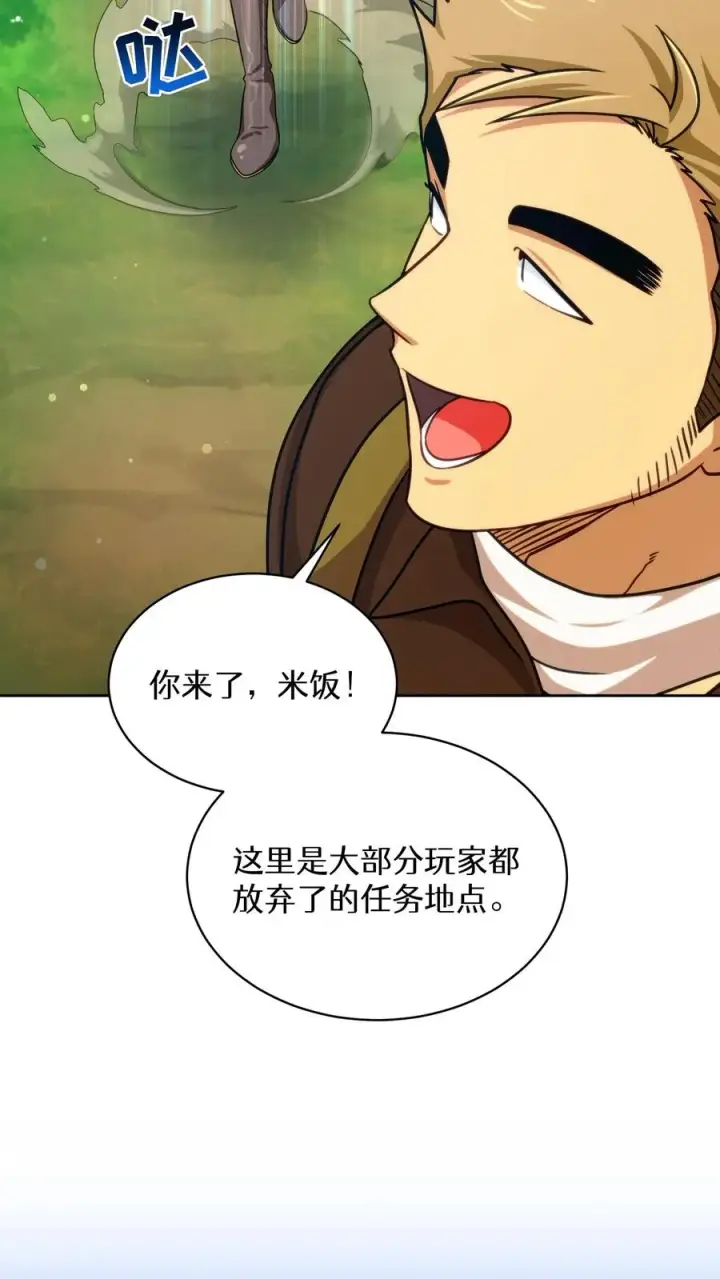 漫画《请您先用餐！》第77话第44张图