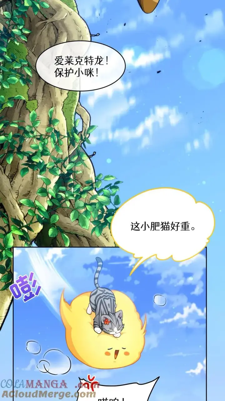 漫画《请您先用餐！》第77话第61张图