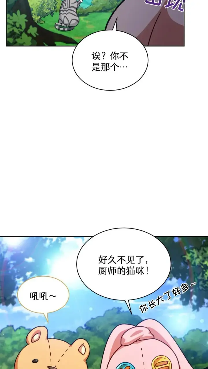 漫画《请您先用餐！》第78话第15张图