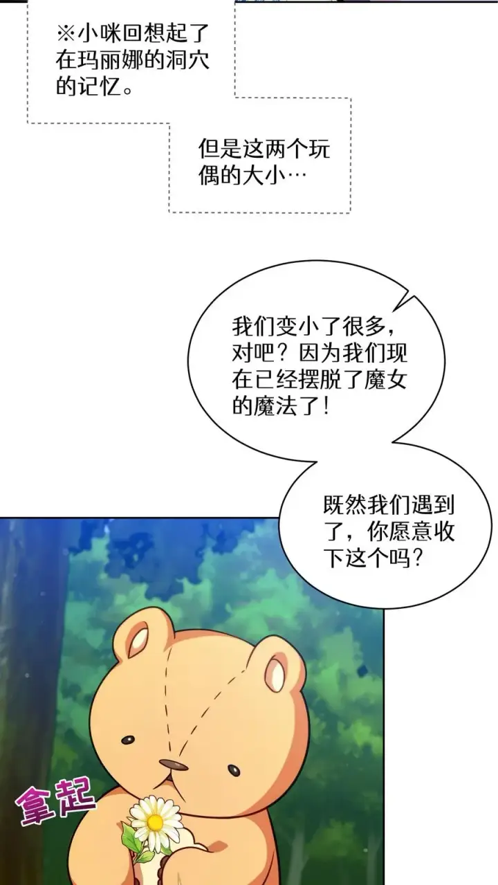 漫画《请您先用餐！》第78话第17张图