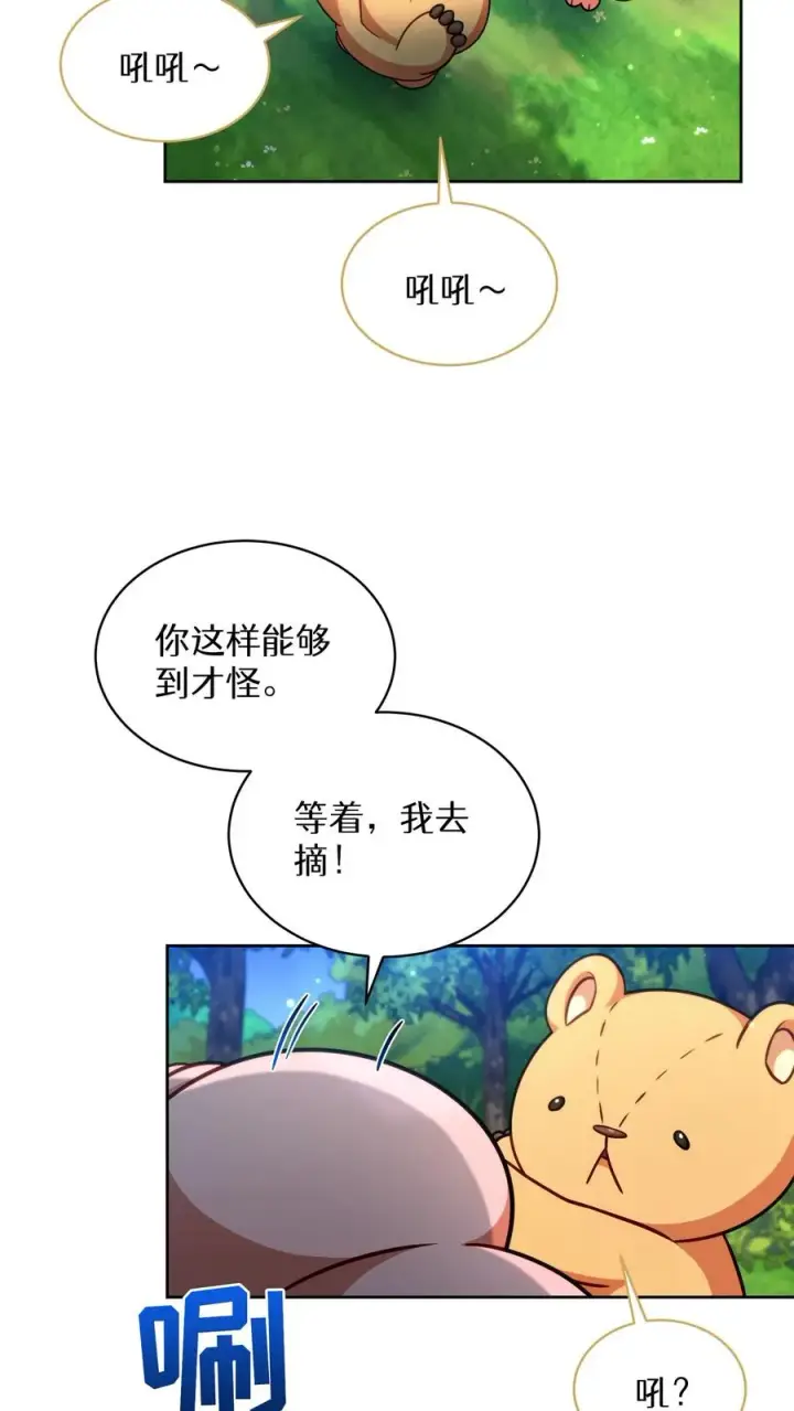 漫画《请您先用餐！》第78话第26张图