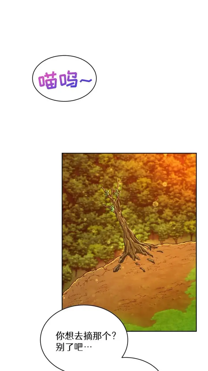 漫画《请您先用餐！》第78话第50张图