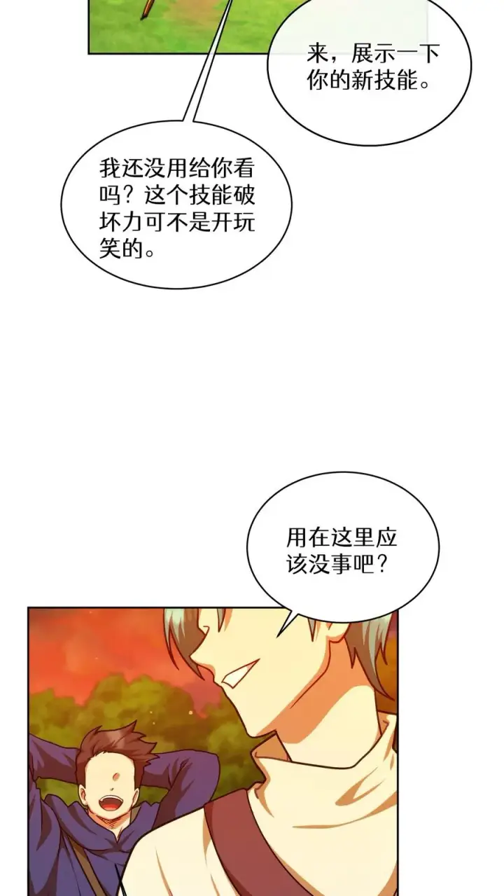 漫画《请您先用餐！》第78话第53张图
