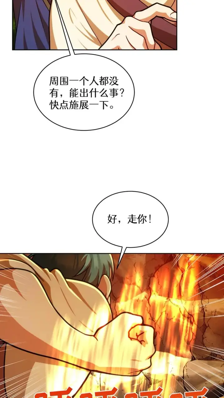 漫画《请您先用餐！》第78话第54张图